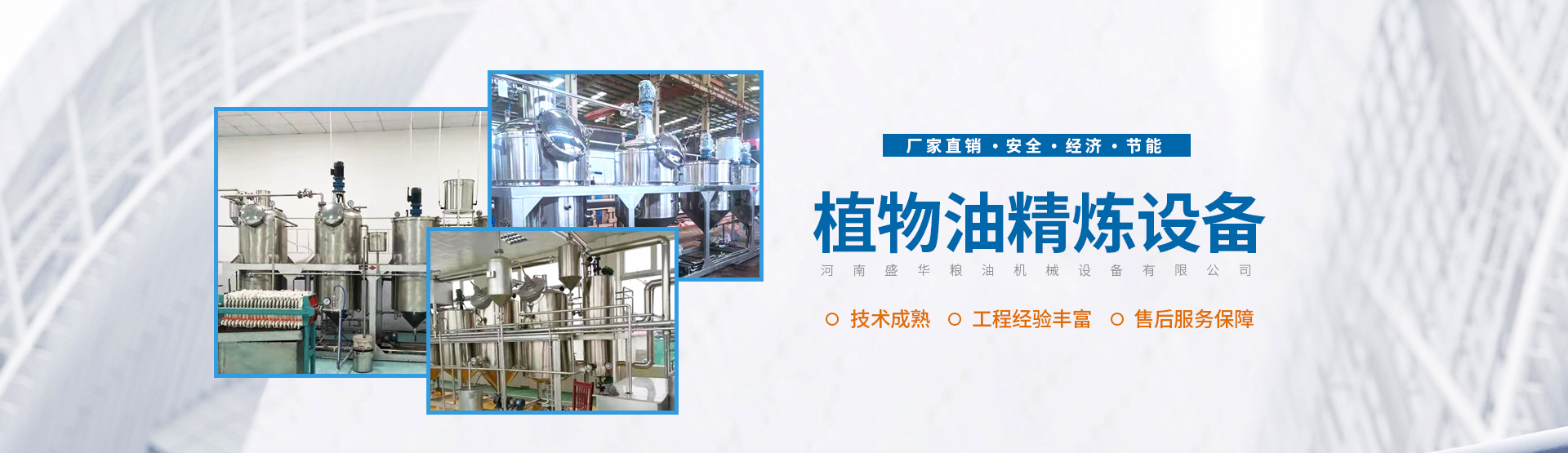 河南盛華糧油機械設備有限公司_PC